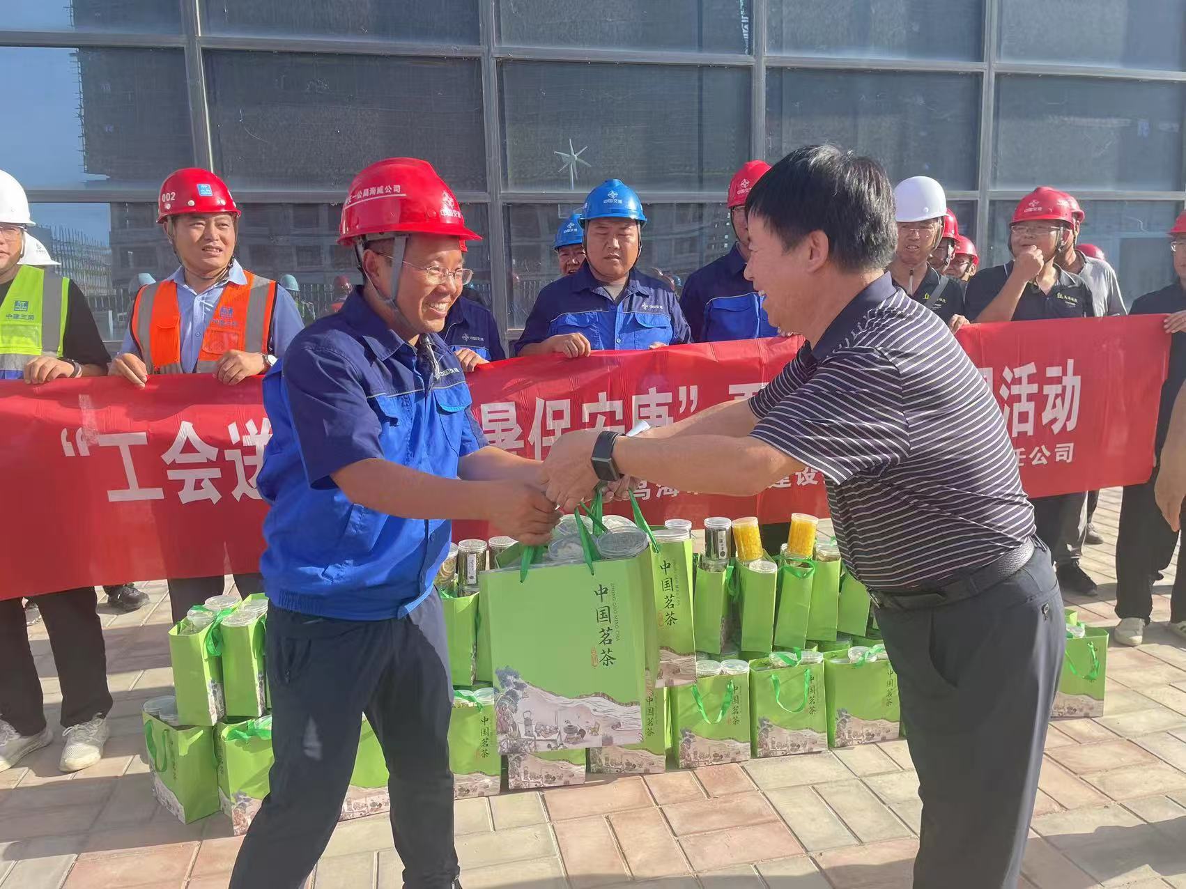 “工會(huì)送清涼·防暑保安康”烏海市城市建設(shè)投資集團(tuán)有限責(zé)任公司夏送清涼慰問活動(dòng)